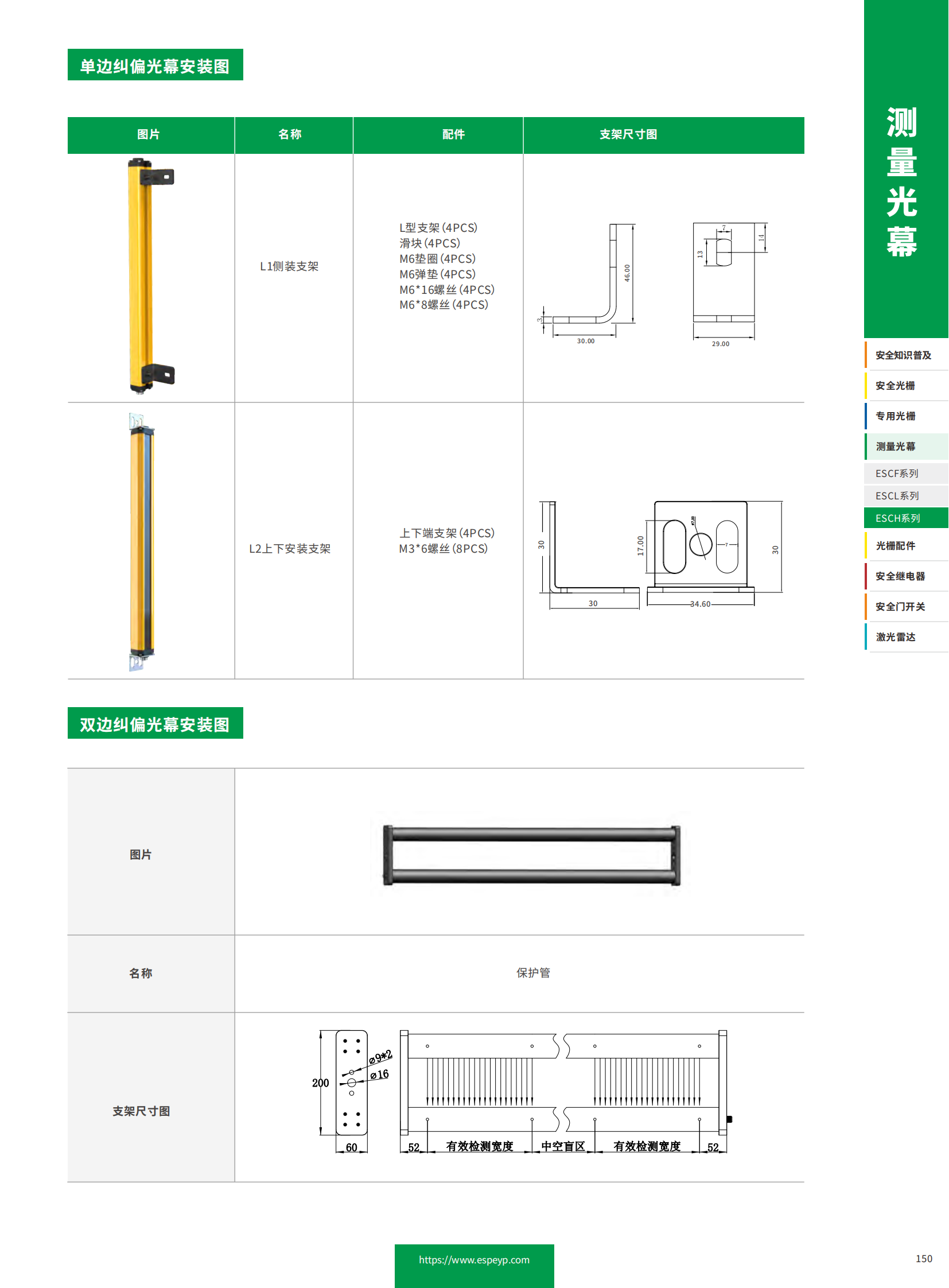 ESCH系列糾偏光幕-20231219_05.png