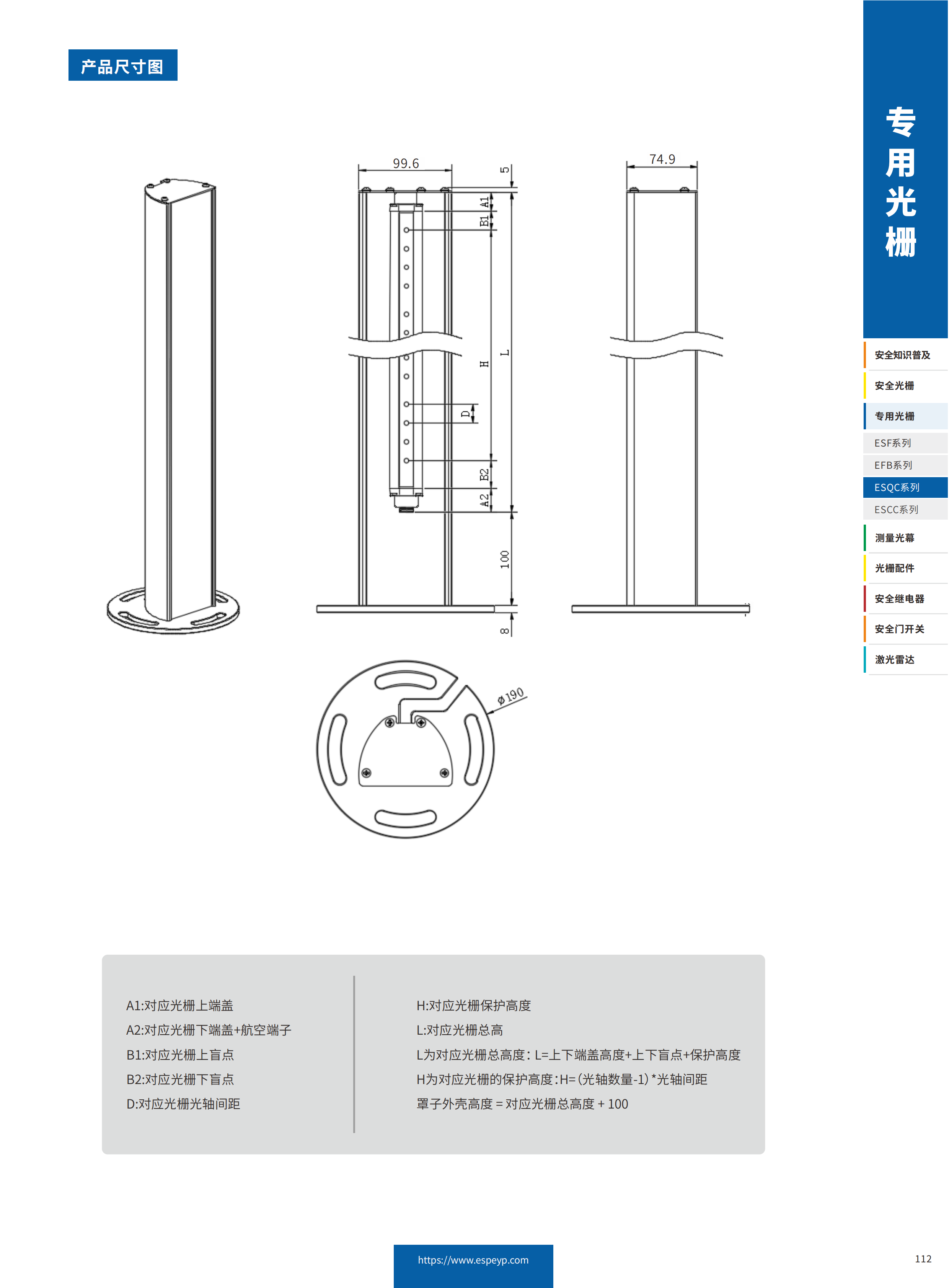 ESQC系列區(qū)域防護光柵-20231219_02.png