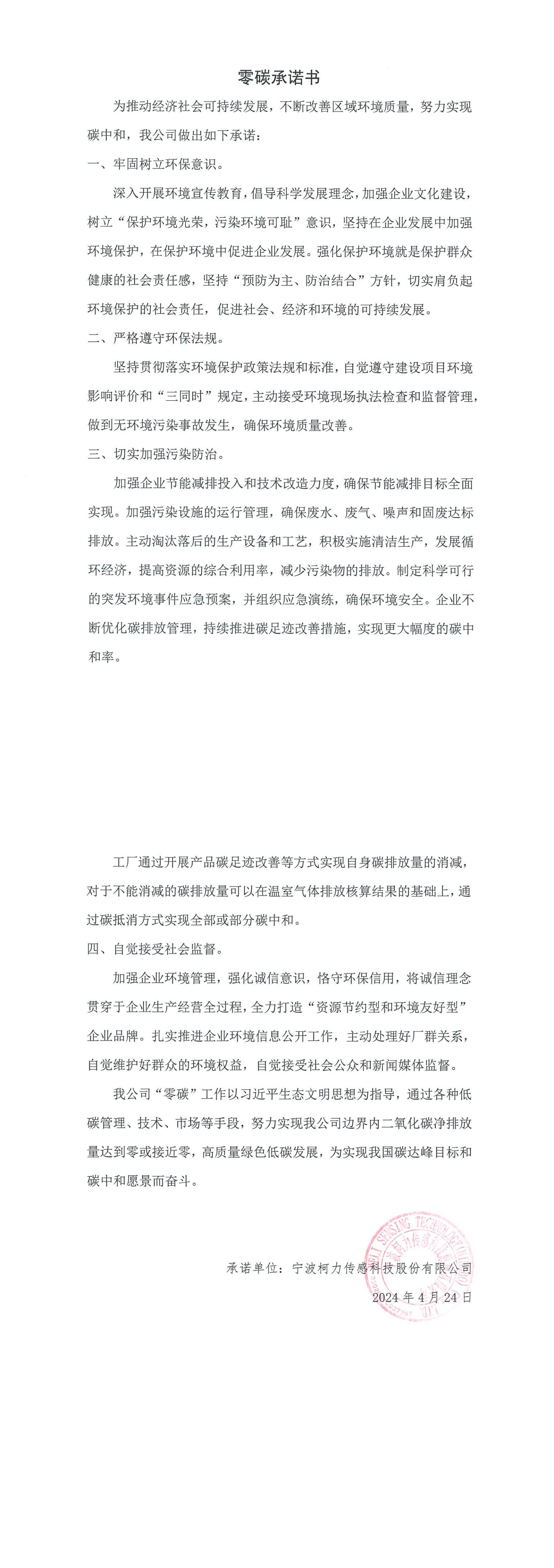 零碳承諾書(shū)
