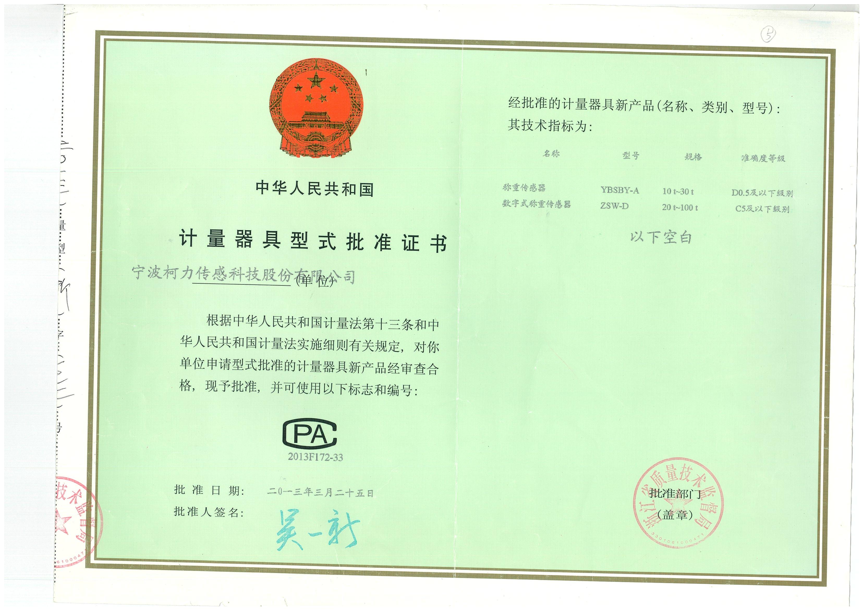 5、型式批準(zhǔn)證書YBSBY-A、ZSW-D_00.jpg