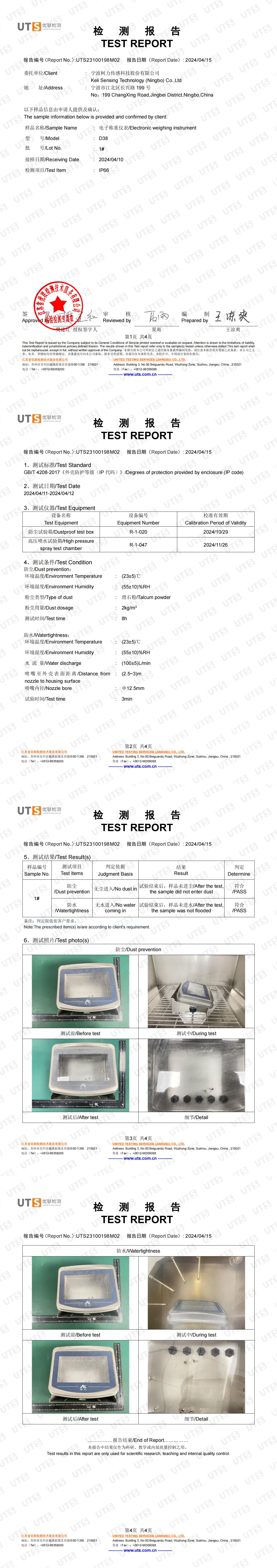 IP66測試報告(D38)