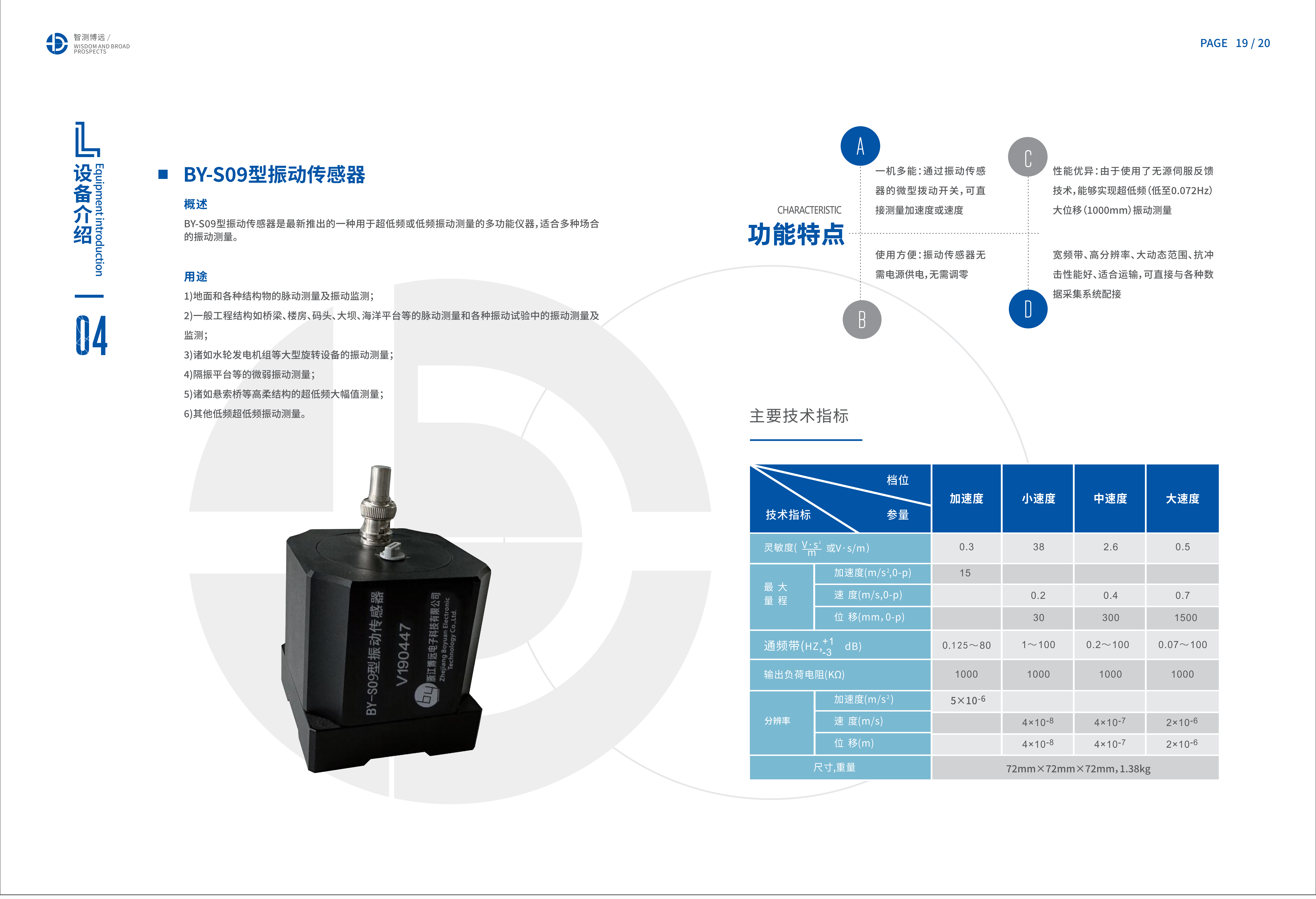 BY-S09型振動傳感器.png