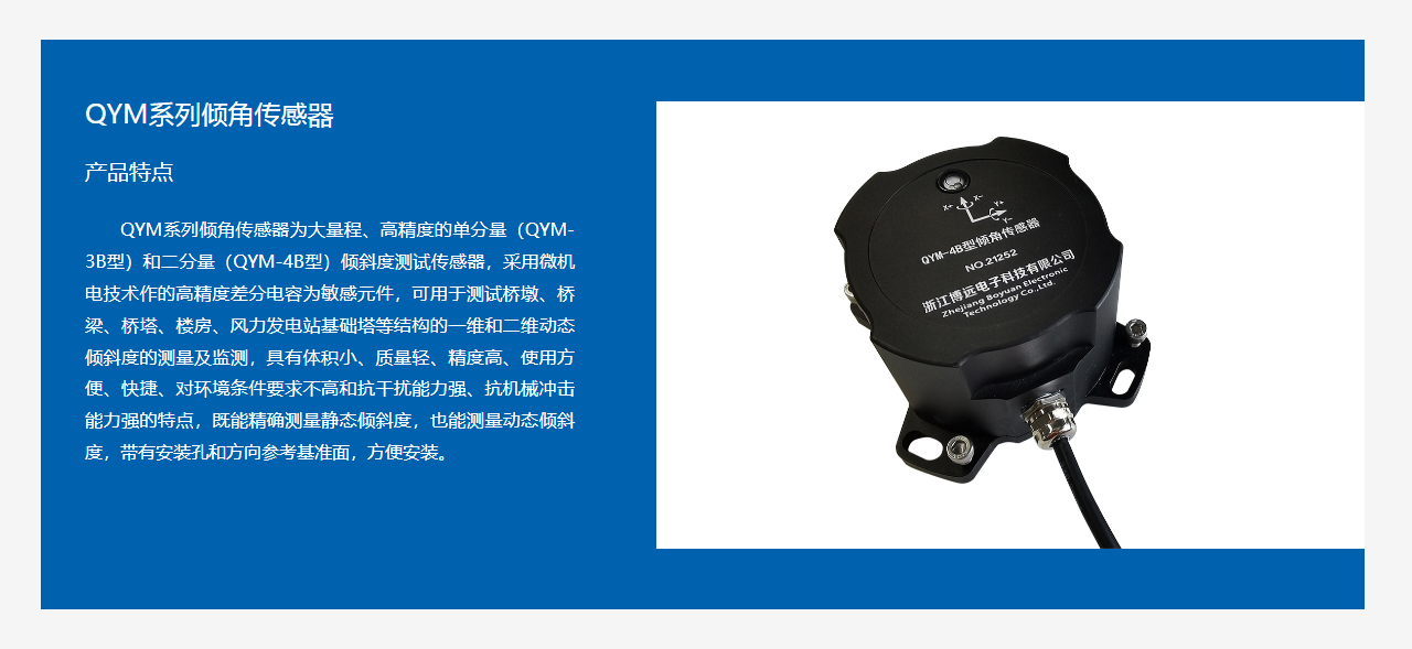 QYM系列傾角傳感器.jpg
