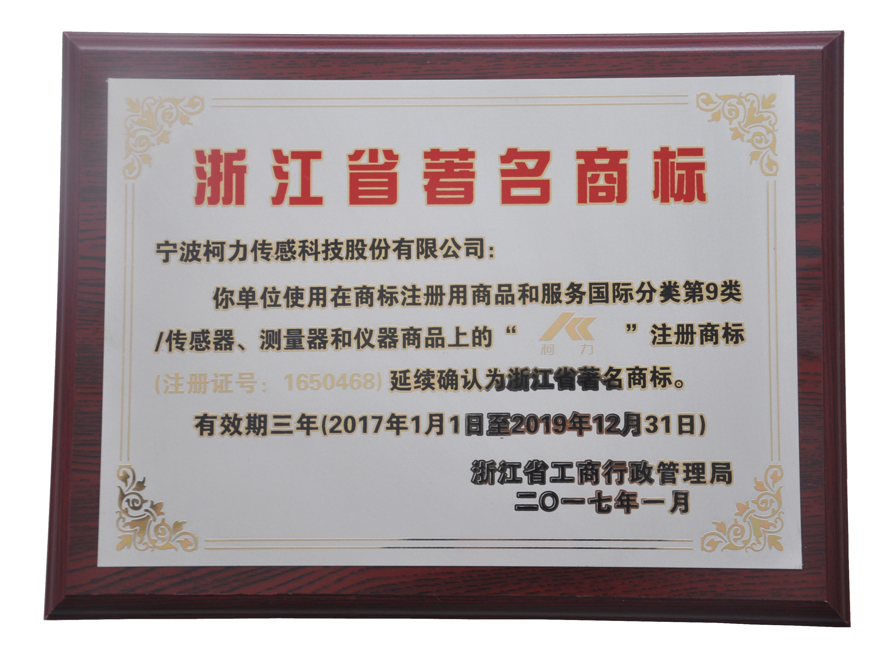 浙江省著名商標